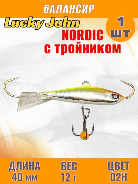 Балансир рыболовный для зимней рыбалки Lucky John Nordic 40мм + тройник 51401-02H