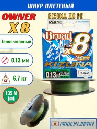 Шнур Owner Kizuna X8 Broad PE green 135м 0,13мм 6,7кг