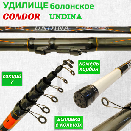 Удилище Condor Undina, с кольцами, длина 7 м, тест 15-40 гр carbon IM-7