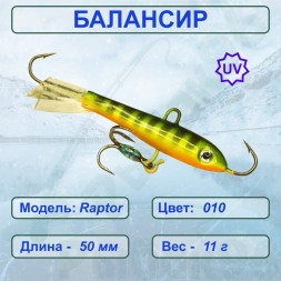 Балансир рыболовный  ESOX RAPTOR 50 C010
