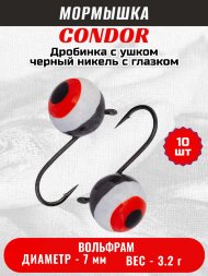 Мормышка вольфрамовая Condor Дробинка с ушком d 7,0 мм, вес 3,2 гр, черный никель с бело-черно-красным глазком 10 шт