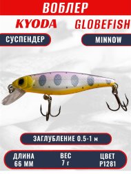 Воблер KYODA Globefish Minnow-66SP, длина 6,6 см, вес 7.0 гр цвет P1281, заглубление 0,5-1,0 м