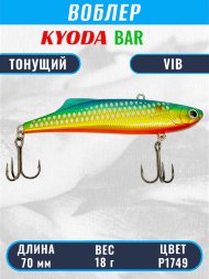 Воблер KYODA BAR VIB размер 70 мм вес 18 гр тонущий цвет P1749