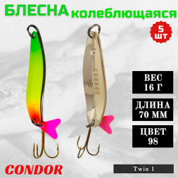 Блесна колеблющаяся двойная шумовая Condor Twin 1 размер 70 мм вес 16 г цвет 98 5 шт