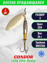 Блесна вращающаяся Condor Long Chip Heavy размер 3 вес 24,0 г цвет C04 5шт