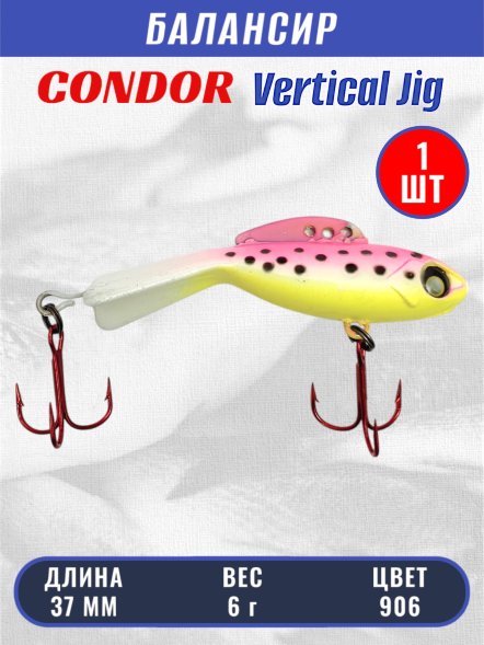 Балансир рыболовный для зимней рыбалки Condor 32270 размер 37 мм 6 гр цвет 906
