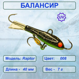 Балансир рыболовный  ESOX RAPTOR 40 C008