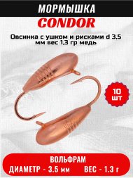Мормышка вольфрамовая Condor Овсинка с ушком и рисками d 3,5 мм, вес 1,3 гр, медь 10 шт