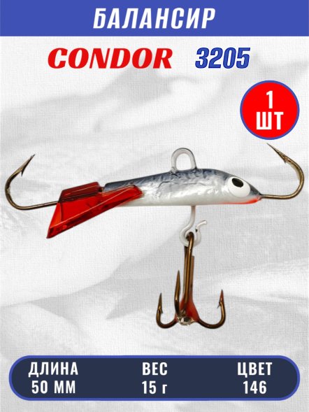 Балансир рыболовный для зимней рыбалки Condor 3205, гр 15, цвет 146