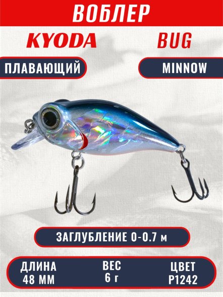 Воблер KYODA Bug Minnow-48F, длина 4,8 см, вес 6,0 гр, цвет P1242, заглубление 0-0,7 м