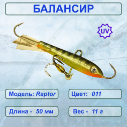 Балансир рыболовный  ESOX RAPTOR 50 C011
