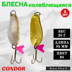 Блесна колеблющаяся двойная шумовая Condor Bonus Twin 3 размер 85 мм вес 38 г цвет 04 5 шт