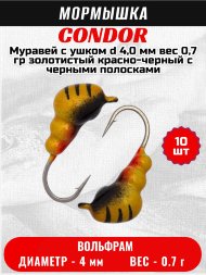 Мормышка вольфрамовая Condor Муравей с ушком d 4,0 мм, вес 0,7 гр, золотистый красно-черный с черными полосками 10 шт