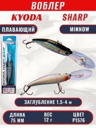 Воблер KYODA SHARP MINNOW-75F 7.5 см 12.0 гр цвет P1576, заглубление 1.5-4 м
