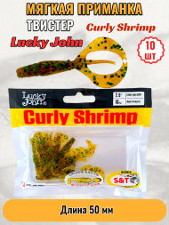 Твистер Lucky John Pro S Curly Shrimp съедобный 05,00 10шт 140215-PA19