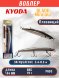 Воблер KYODA BLADE MINNOW-144F 144 мм 19 гр цвет P690 заглубление 0.4 - 0.8 м