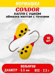 Мормышка вольфрамовая Condor Капля с ушком d 5,5 мм, вес 2,5 гр, обмазка желтая с точками 10 шт