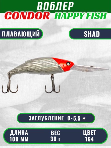 Воблер CONDOR HAPPY FISH размер 100 мм вес 30.0 гр заглубление 0 - 5,5 м цв 164