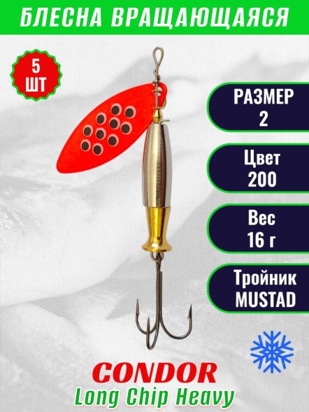 Блесна вращающаяся Condor Long Chip Heavy размер 2 вес 16,0 г цвет 200 5шт