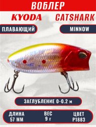 Воблер KYODA CATSHARK MINNOW-57F, длина 57 мм, вес 9 гр, цвет P1883 заглубление 0 - 0,2 м.