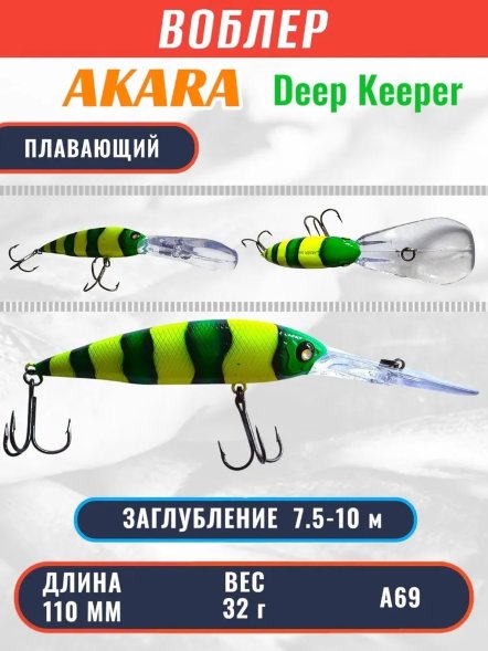 Воблер Akara Deep Keeper 110F 32г DK100F-A69
