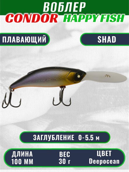 Воблер CONDOR HAPPY FISH размер 100 мм вес 30.0 гр заглубление 0 - 5,5 м цв Deepocean