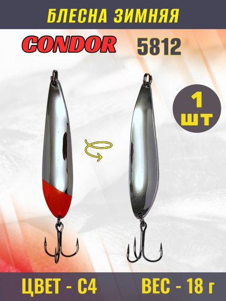 Блесна зимняя 5812, вес 18 гр цвет C4