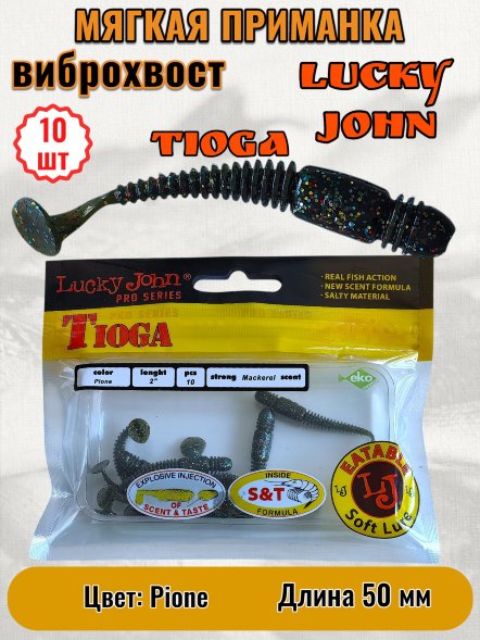 Виброхвост Lucky John Pro S Tioga съедобный 05,00 10шт 140102-F08