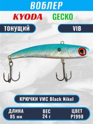Воблер KYODA GECKO VIB, размер 85 мм, вес 24 гр, тонущий, цвет P1998