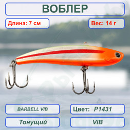 Воблер KYODA BARBELL VIB, ратлин размер 70 мм вес 14 гр тонущий цвет P1431