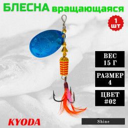 Блесна KYODA Shine размер 4, вес 15,0 гр цвет #02