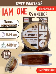 Тонущая плетеная леска IAM №ONE ANCHOR 5x 150m, диаметр 0,14 мм Тёмно-коричневый