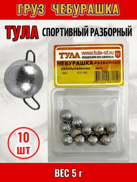 Груз Tula-SF Чебурашка спортивный разборный 5г 10шт гчр-050