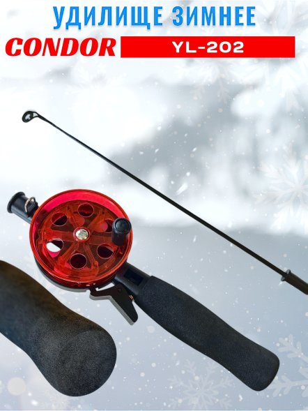 Удочка зимняя CONDOR YL-202, средняя катушка, неопреновая ручка, тонкий шестик