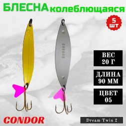 Блесна колеблющаяся двойная шумовая Condor Dream Twin 2 размер 90 мм вес 20 г цвет 05 5 шт