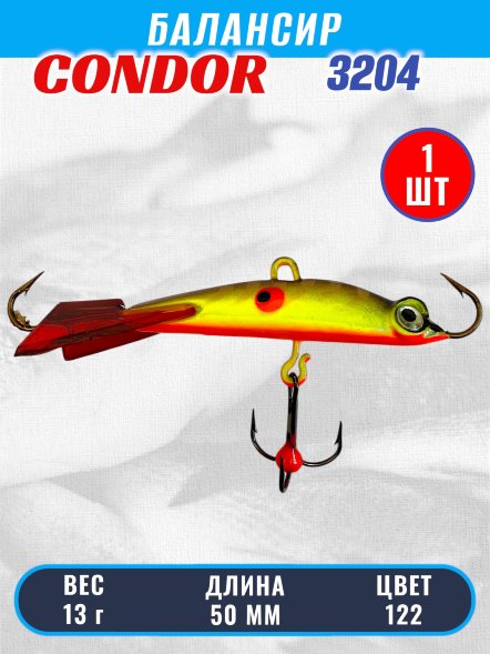 Балансир рыболовный для зимней рыбалки Condor 3204 гр 13 цвет 122