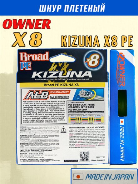 Леска плетеная OWNER Kizuna X8 PE Super chartreuse 0,10мм 4,1кг