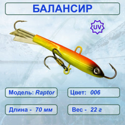 Балансир рыболовный  ESOX RAPTOR 70 C006