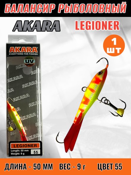Балансир рыболовный для зимней рыбалки Akara Legioner 50 9г 55