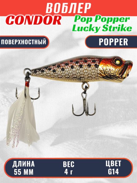 Воблер Condor Pop Popper PPR55P размер 55 мм вес 4 гр поверхностный, цвет G14