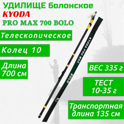 Удилище KYODA PRO MAX 700 BOLO, длина 7 м, с кольцами, HMC