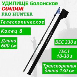 Удилище Condor Pro Hunter с кольцами , длина 6 м, тест 10-30 гр