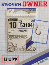 Крючок OWNER 53104-10 12шт