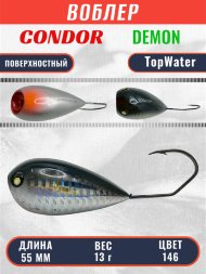 Воблер Condor поппер хорватское яйцо Demon 55 размер 55 мм вес 13.0 гр поверхностный, цвет 146