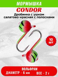Мормышка вольфрамовая Condor Дробинка с ушком d 6,0 мм, вес 2.0 гр, окраска салатовый с полосками красный с глазком 10 шт