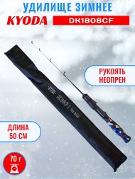 Удочка зимняя KYODA DK1808CF штекерная , углепластик, 50см