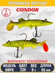 Виброхвост оснащённый CONDOR Crazy Bait BWPK03 размер 80 мм цвет 23# 2 шт