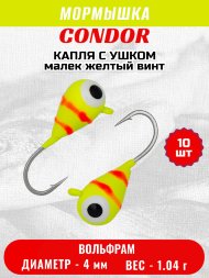 Мормышка вольфрамовая Condor Капля с ушком d 4,0 мм, вес 1,04 гр, цвет малек желтый винт 10 шт