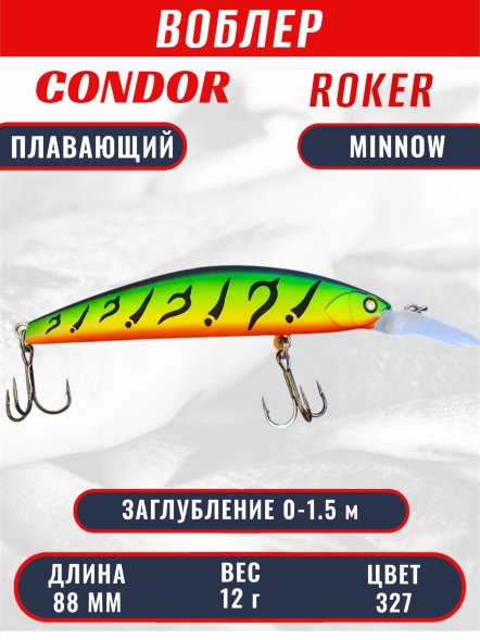 Воблер CONDOR Roker Minnow размер 88 мм, вес 12.0 гр, заглубление 0-1.5 m, цвет 327
