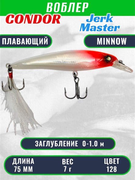 Воблер Condor Jerk Master JMR75 размер 75 мм вес 7.0 гр заглубление 0 - 1,0 м цвет 128